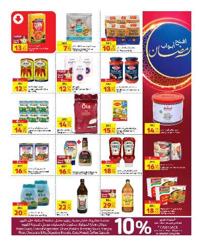 عروض الاسبوع من كارفور  7