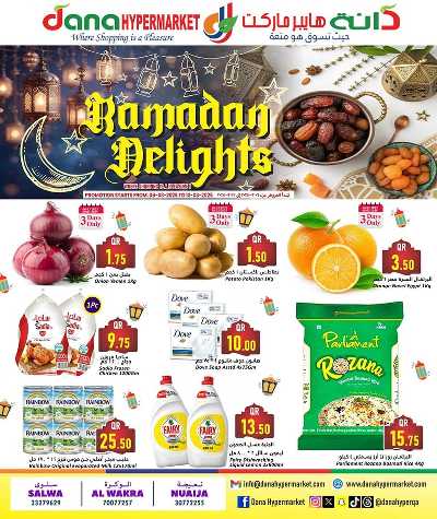 عروض رمضان من دانه 1