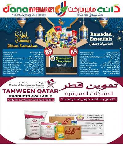 عروض رمضان من دانه 4