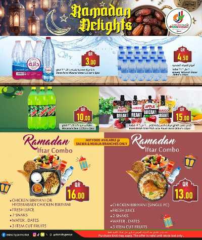 عروض رمضان من دانه 7
