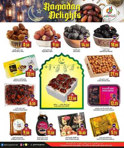 عروض رمضان من دانه 8