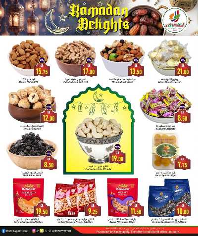 عروض رمضان من دانه 9