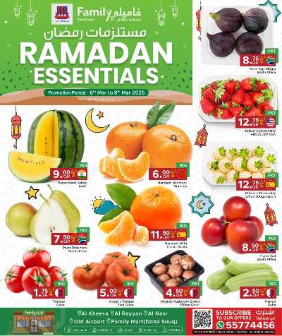 عروض مستلزمات رمضان من مركز التموين 1