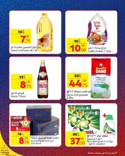 عروض نهاية الاسبوع من كارفور 3