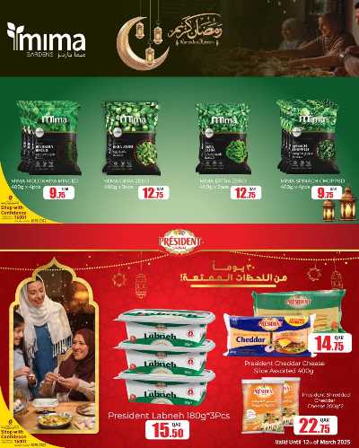 عروض رمضان من سبار 11