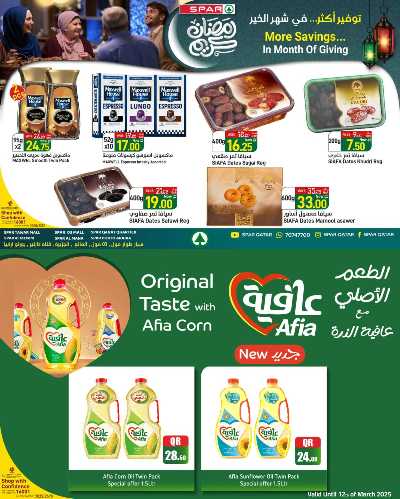 عروض رمضان من سبار 8