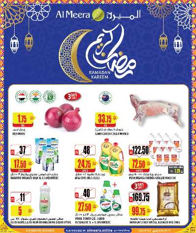 عروض رمضان من الميرة 1