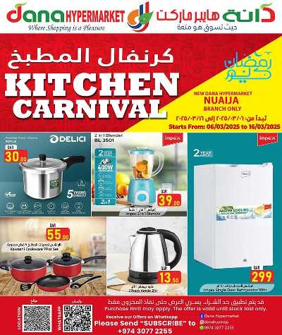 مهرجان المطبخ من دانة - النايجا 1