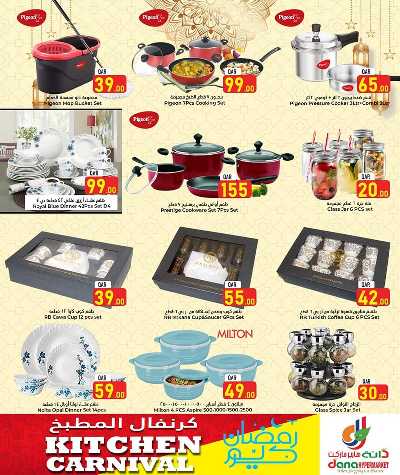 مهرجان المطبخ من دانة - النايجا 6