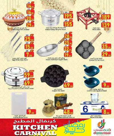 مهرجان المطبخ من دانة - النايجا 7