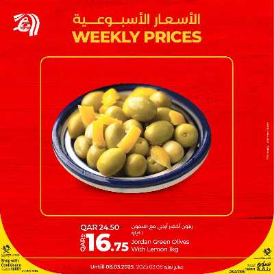 عروض نهاية الاسبوع من لولو  4