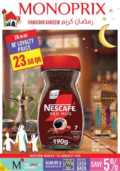 عروض رمضان من مونوبريكس 1