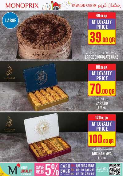 عروض رمضان من مونوبريكس 6