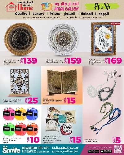 عروض مستلزمات الصلاة من أنصار جاليري 1