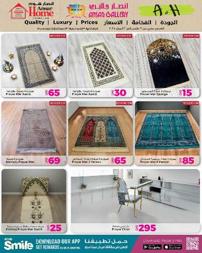 عروض مستلزمات الصلاة من أنصار جاليري 2