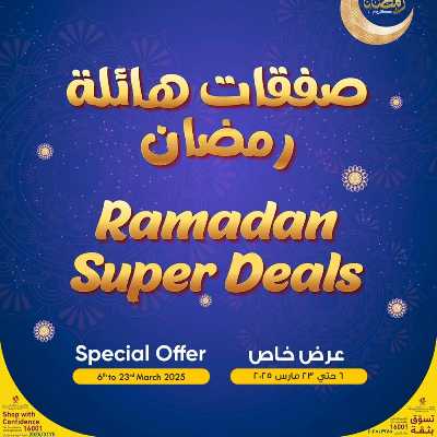 عروض خاصة من جامبو 1