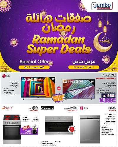 عروض خاصة من جامبو 2