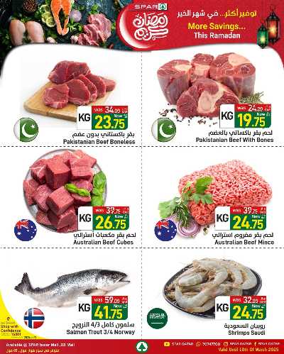 عروض الطازج من سبار 2