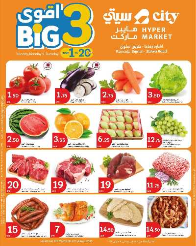 عروض منتصف الاسبوع سيتى هايبر 1