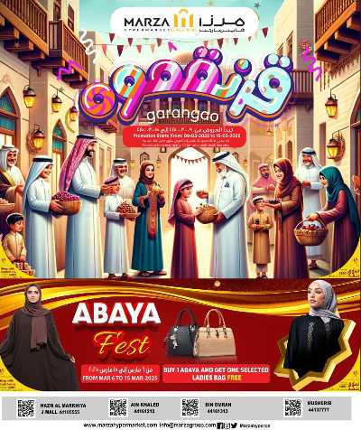  عروض قرنقعوه من ميرزا هايبرماركت 1