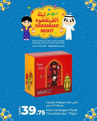 عروض قريقعان من لولو 3