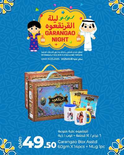 عروض قريقعان من لولو 5