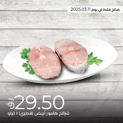 عروض الاسماك من لولو 1