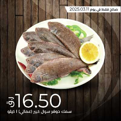 عروض الاسماك من لولو 2