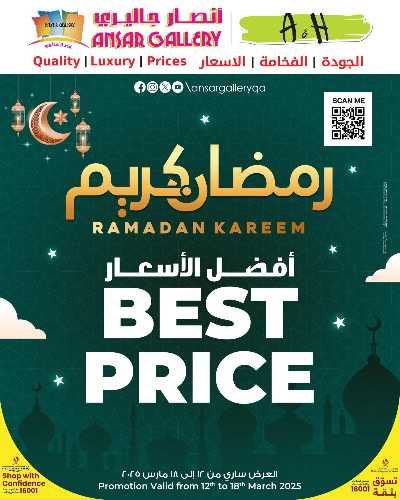عروض رمضان من أنصار جاليرى 1