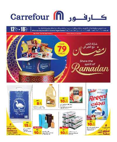 عروض الاسبوع من كارفور 1