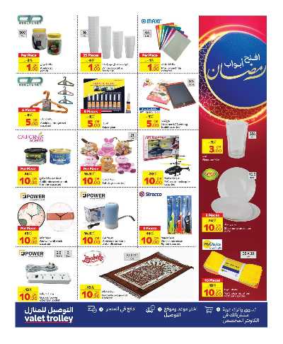 عروض الاسبوع من كارفور 13