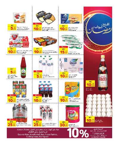 عروض الاسبوع من كارفور 3