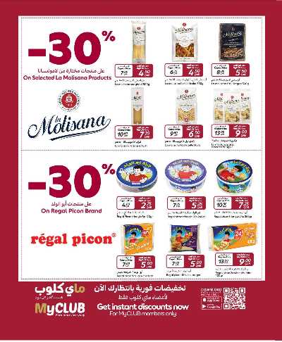 عروض الاسبوع من كارفور 8
