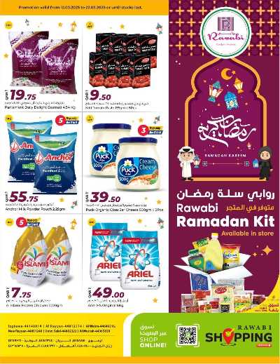 عروض رمضان من الروابى  1