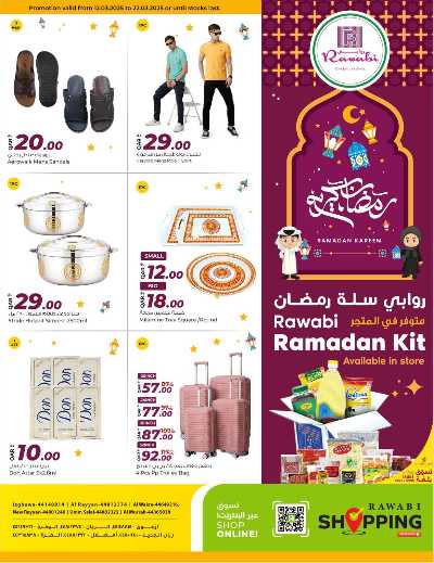 عروض رمضان من الروابى  26