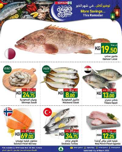 عروض الطازج من سبار 2