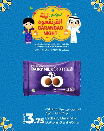عروض قريقعان من لولو 1