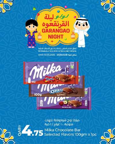 عروض قريقعان من لولو 5