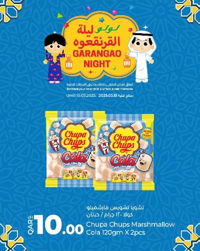 عروض قريقعان من لولو 6