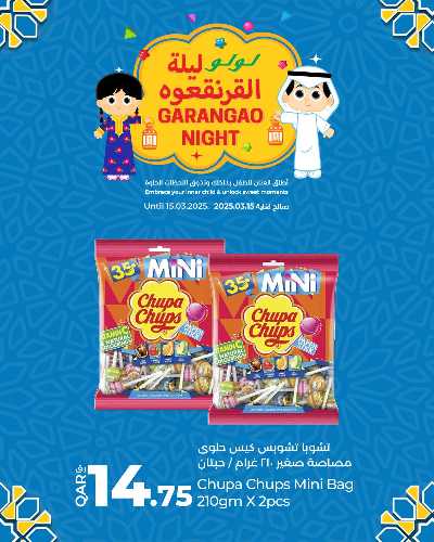 عروض قريقعان من لولو 8