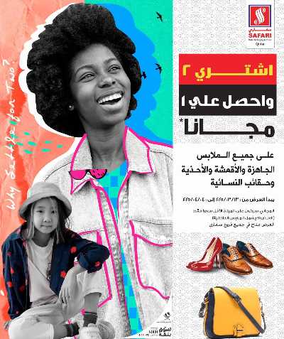 عروض نهاية الاسبوع من سفارى 17