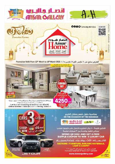 عروض اساسيات المنزل من أنصار جاليري 1