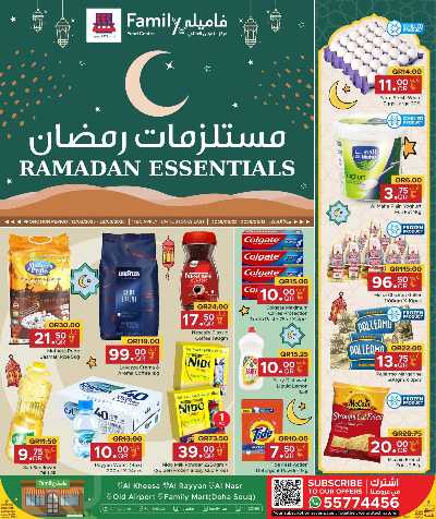 عروض مستلزمات رمضان من مركز التموين 1