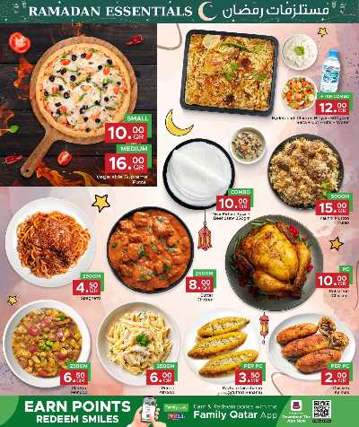 عروض مستلزمات رمضان من مركز التموين 4