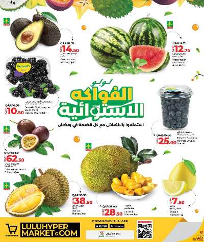 عروض نهاية الاسبوع من لولو  4