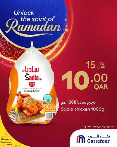 عروض خاصه من كارفور 4
