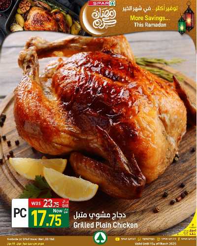 عروض رمضان من سبار 33