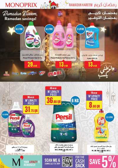 عروض رمضان من مونوبريكس 29