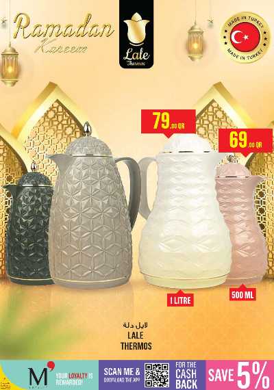عروض رمضان من مونوبريكس 32