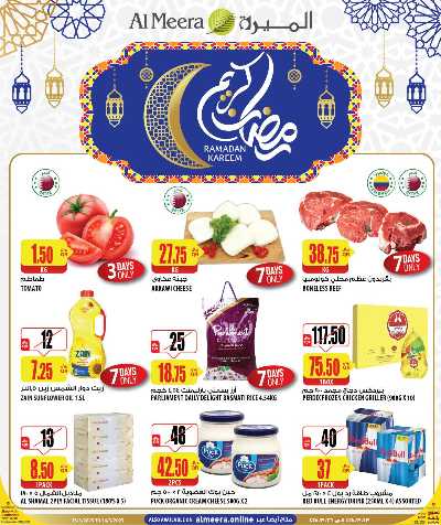 عروض رمضان من الميرة 1